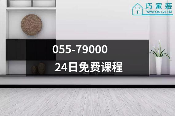 055-79000 24日免费课程