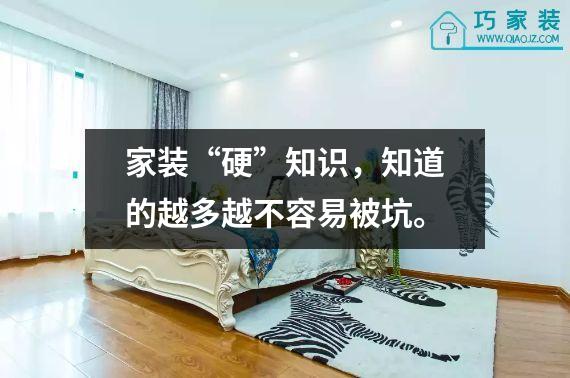 家装“硬”知识，知道的越多越不容易被坑。