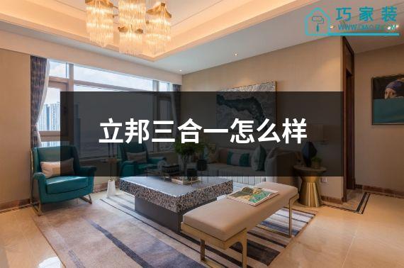 立邦三合一怎么样