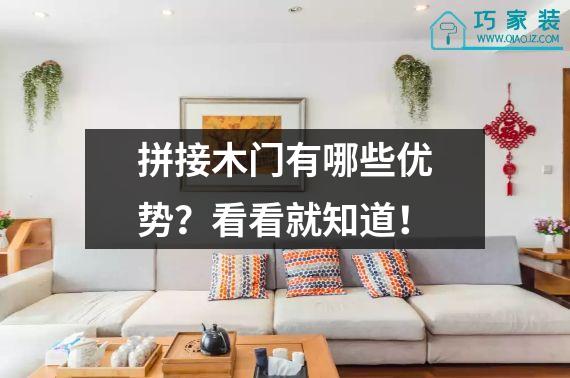 拼接木门有哪些优势？看看就知道！