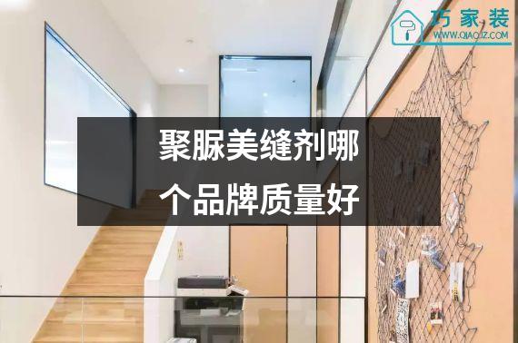 聚脲美缝剂哪个品牌质量好